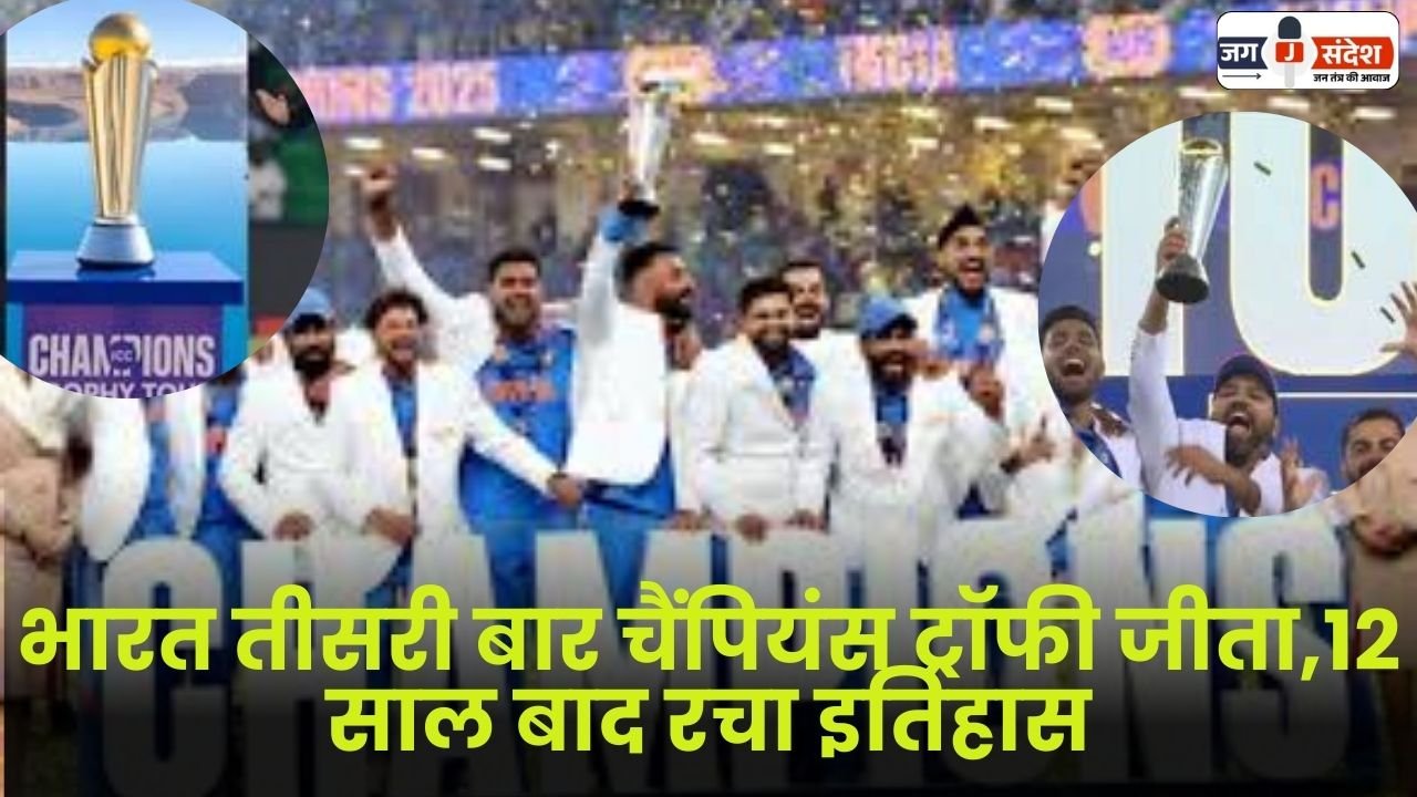 India Won the Champions Trophy 2025