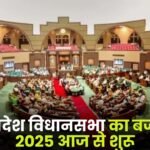 Budget Session 2025 of Madhya Pradesh