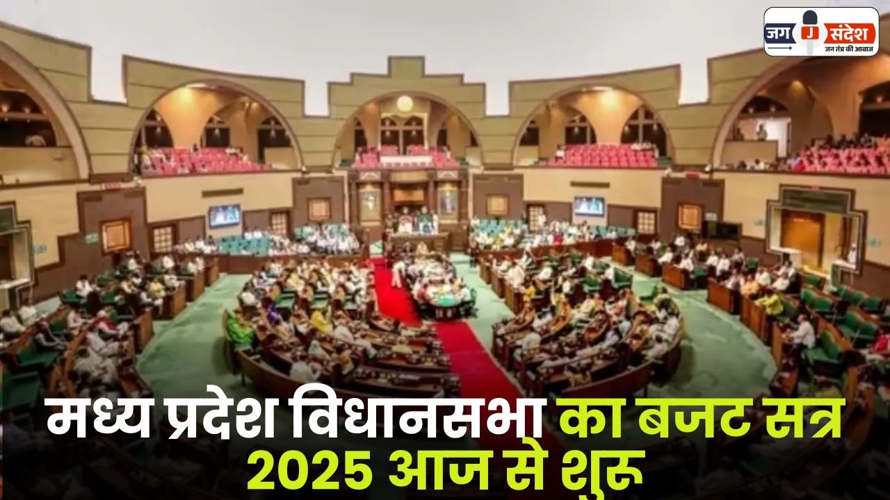 Budget Session 2025 of Madhya Pradesh