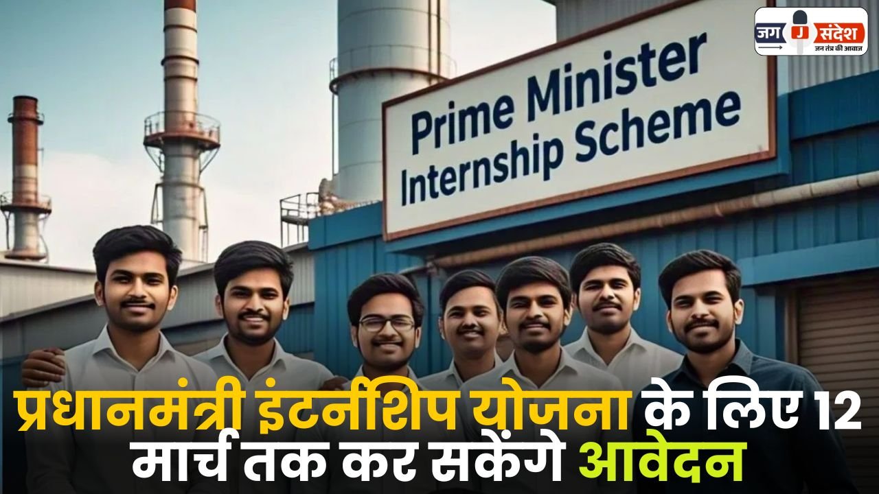 Prime Minister's Internship Scheme