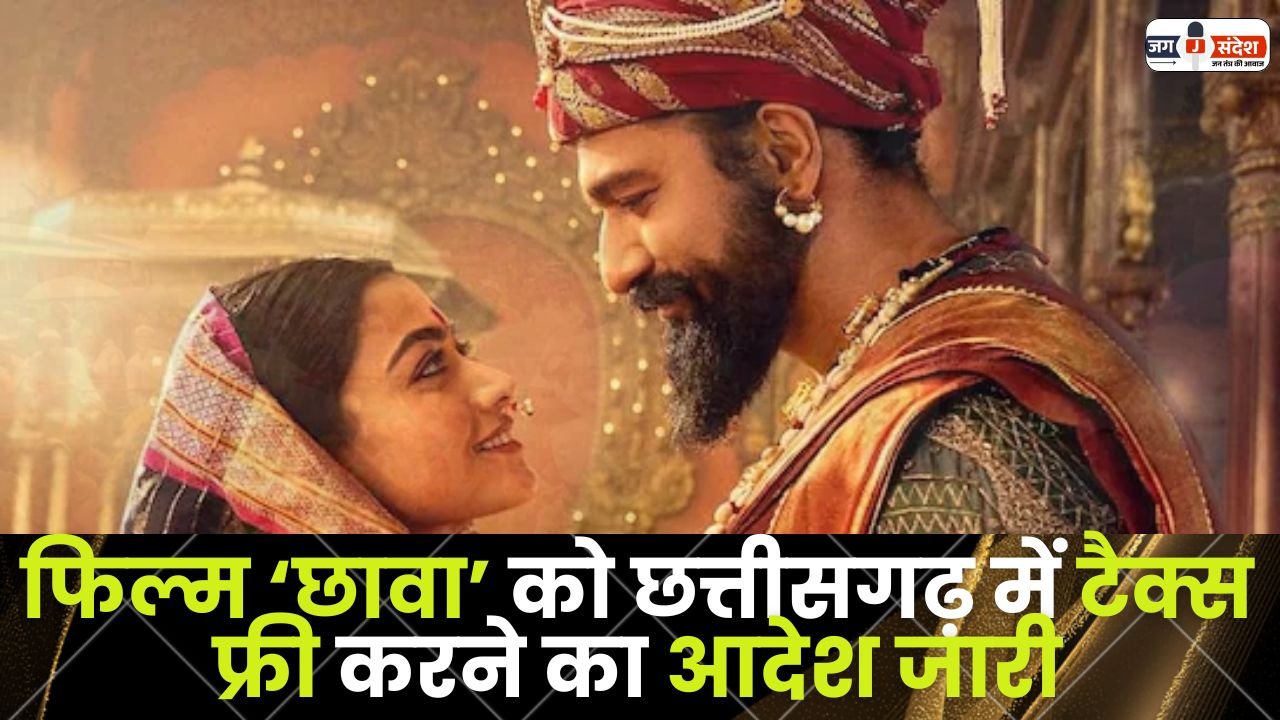 Film 'Chhava' tax free in Chhattisgarh