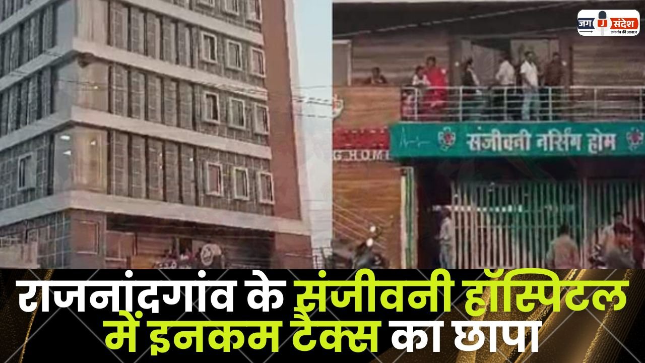 Income tax raid at Sanjeevani Hospital