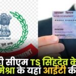 IT Raids Director of Kalyan Traders