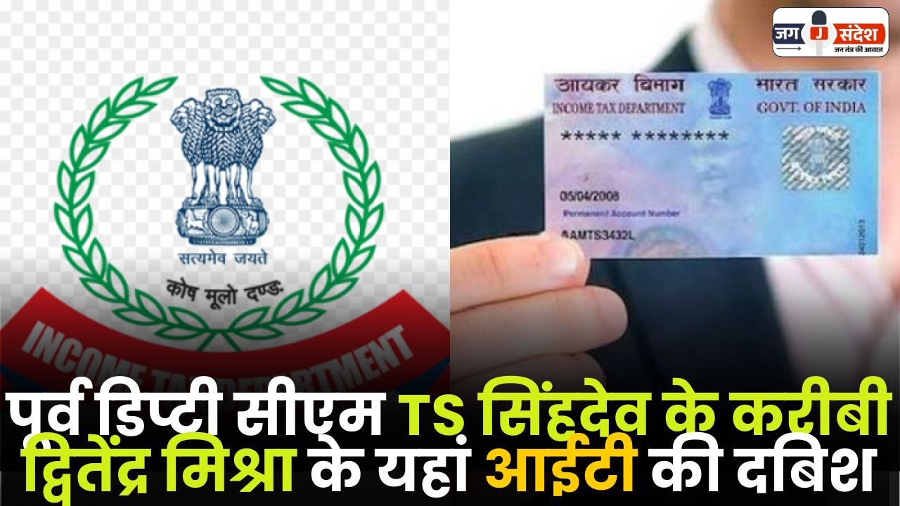 IT Raids Director of Kalyan Traders