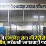 Newborn Baby Dies Delay in Ambulance Service