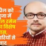 Governor Ramen Deka's Special Visit to Surguja