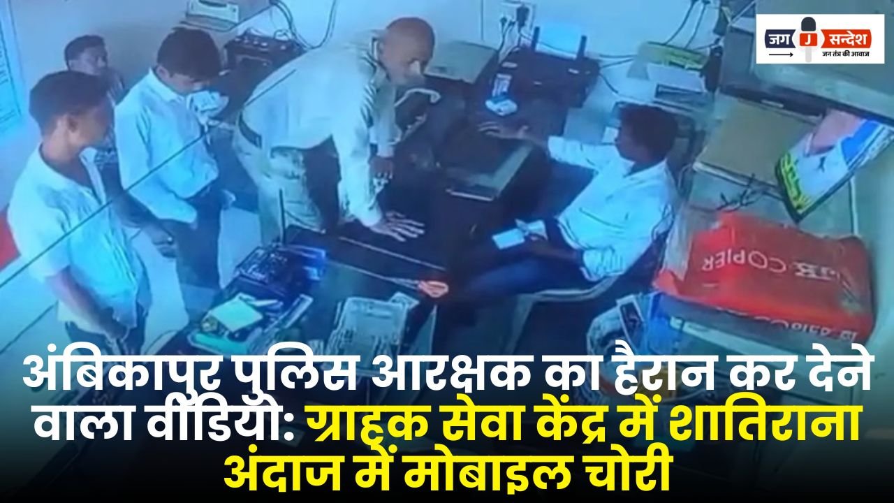 Police Constable Mobile Stolen