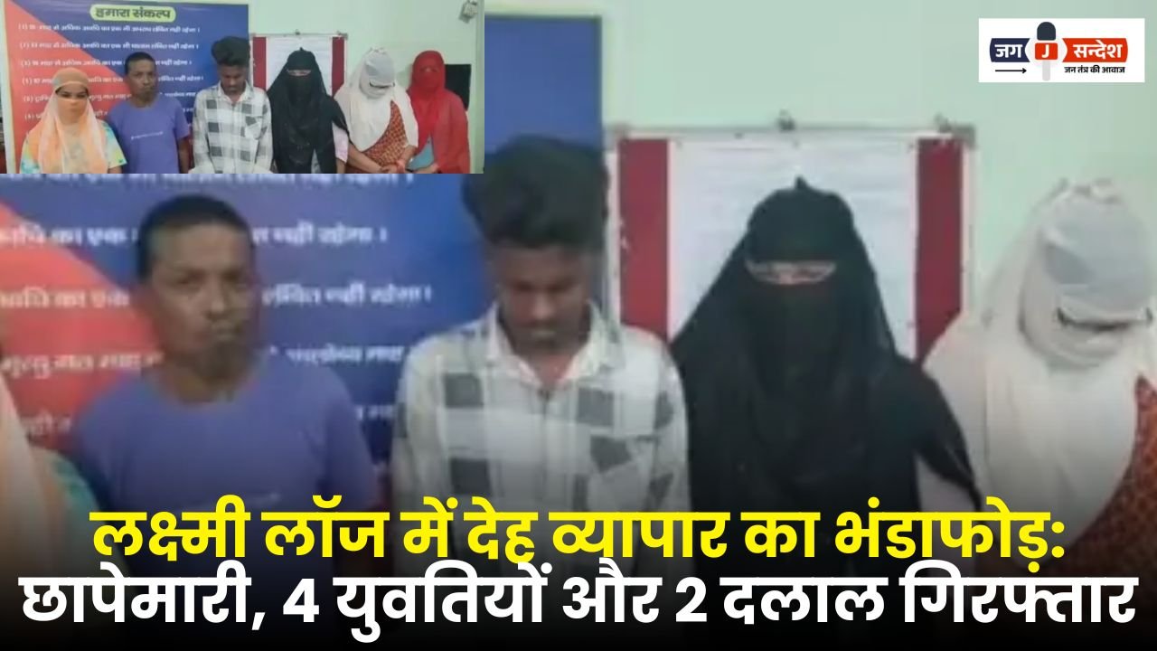 Prostitution Racket Busted at Laxmi Lodge