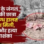 Girl Found Dead in Surajpur Forest, Police Suspect Rape and Murder