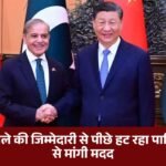 Pakistan-China relations asked for help from China