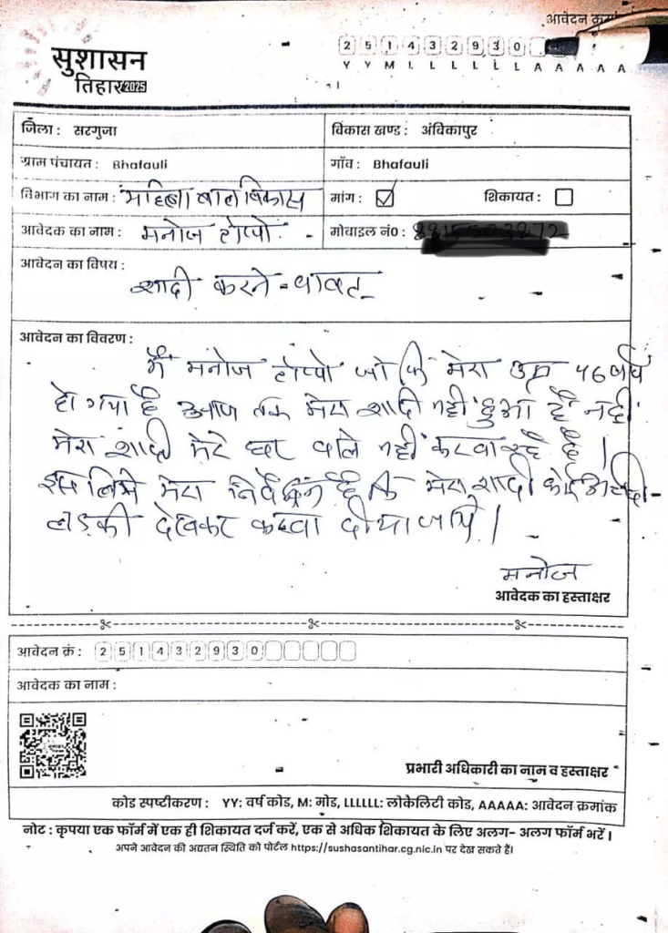46 साल के शख्स की अनोखी मांग: सुशासन तिहार में सरकार से शादी करवाने की गुहार : Unique Demand of a 46-Year-Old Man 1 image 110