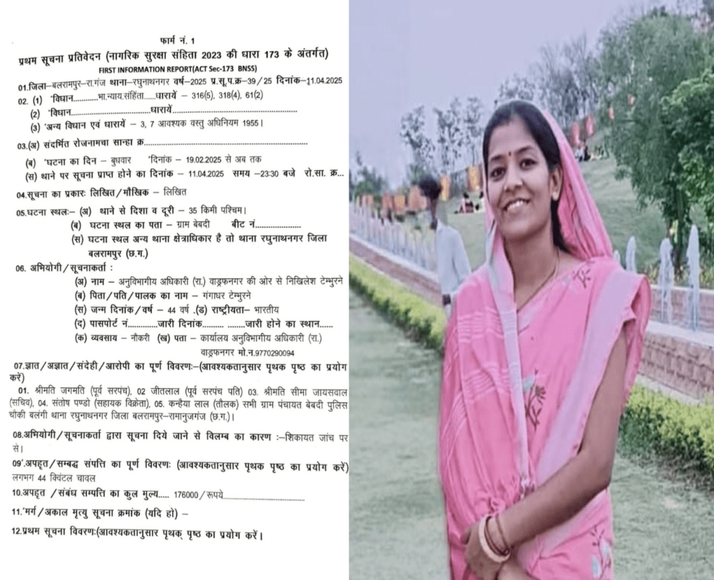 छत्तीसगढ़ PDS घोटाला: पंचायत सचिव सीमा जायसवाल समेत पांच पर FIR : Chhattisgarh PDS Scam 1 image 115