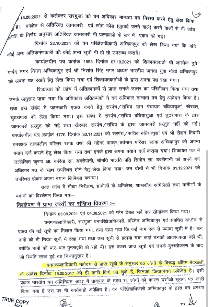 डीएफओ कार्यालय में प्रदर्शन पर रोक की मांग, वरिष्ठ पार्षद आलोक दुबे ने सरगुजा एसपी को सौंपा ज्ञापन : Surguja SP Demanding a Ban on Protests DFO Office 2 image 90