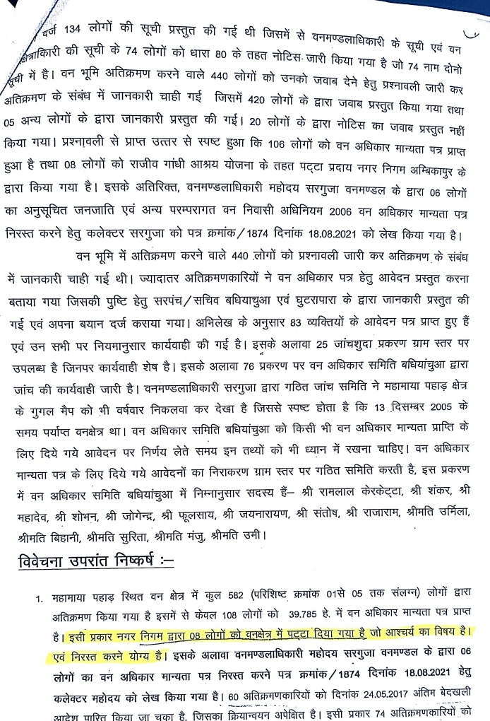 डीएफओ कार्यालय में प्रदर्शन पर रोक की मांग, वरिष्ठ पार्षद आलोक दुबे ने सरगुजा एसपी को सौंपा ज्ञापन : Surguja SP Demanding a Ban on Protests DFO Office 3 image 91