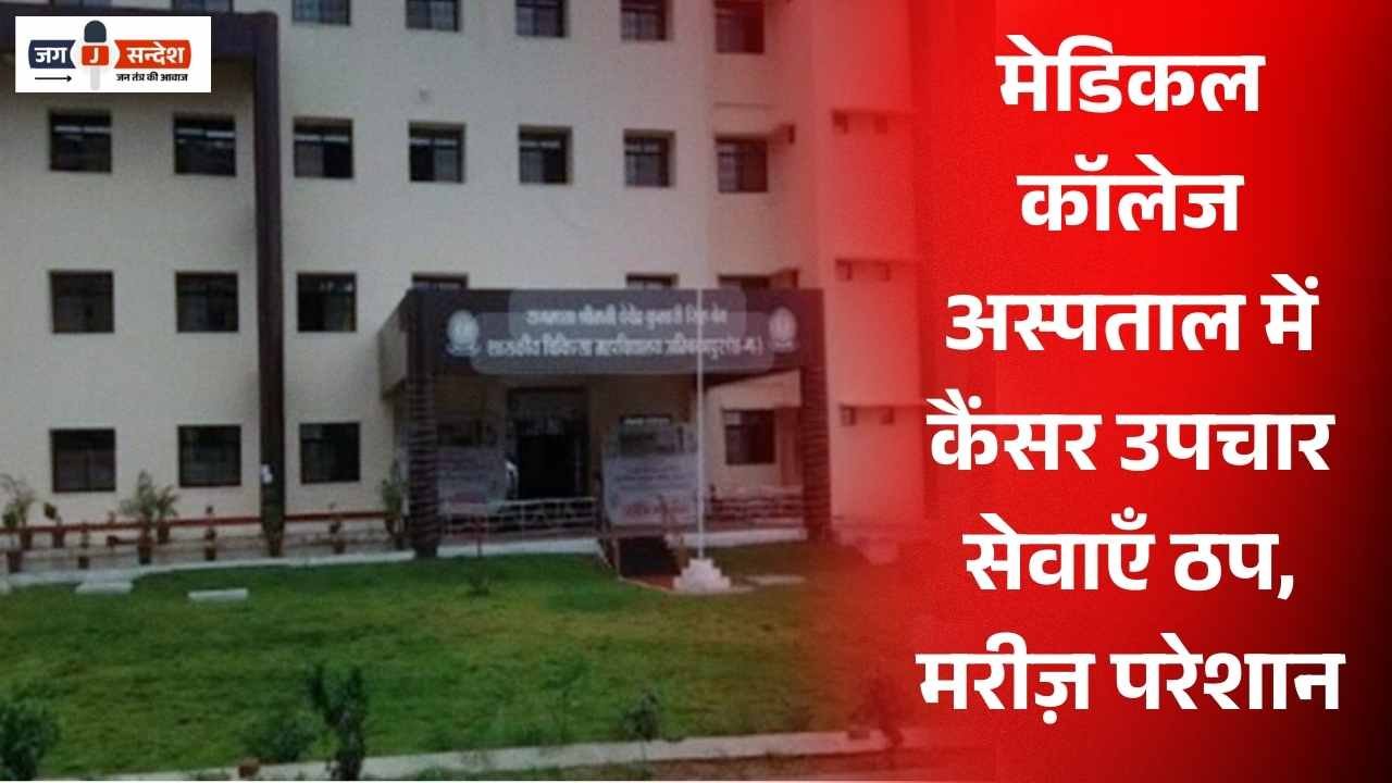 Cancer treatment services halted at Ambikapur