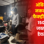 Raid on Fake Cheese Factory in Ambikapur