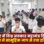 World Navkar Mahamantra Day