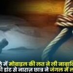Student Hanged Himself in the Forest