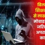 Fraud of Lakhs from Teacher's Account