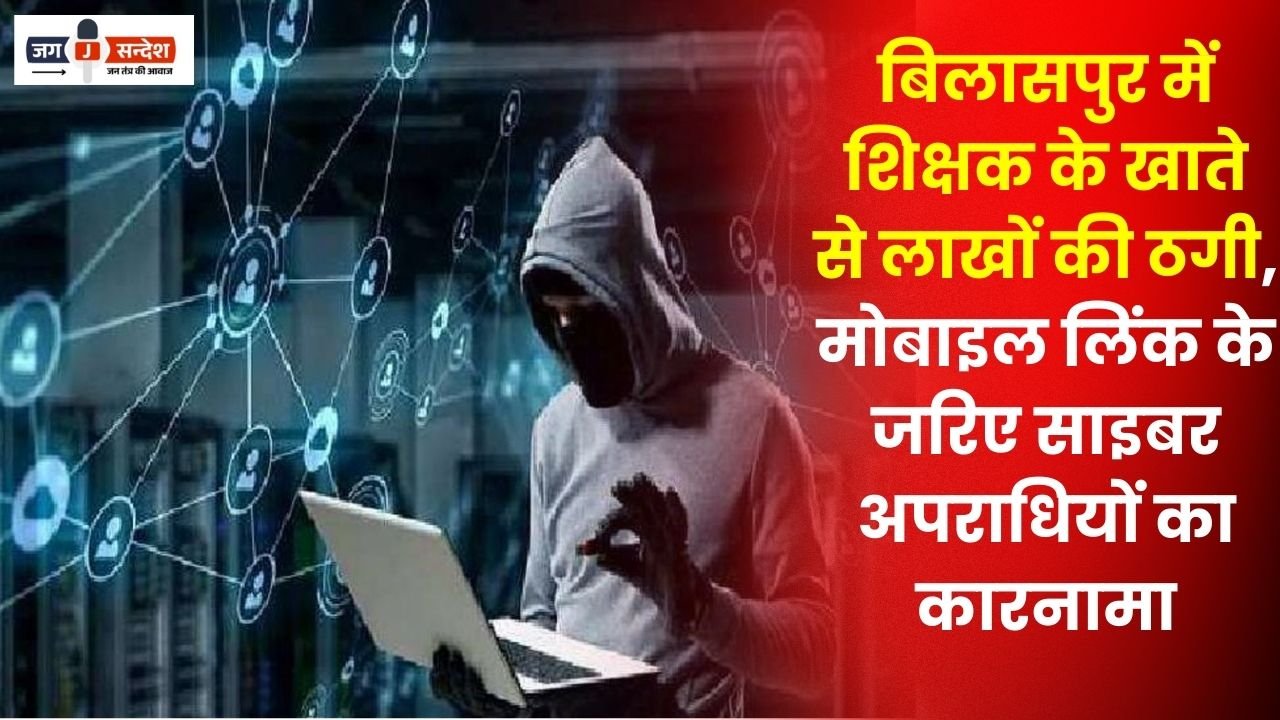 Fraud of Lakhs from Teacher's Account