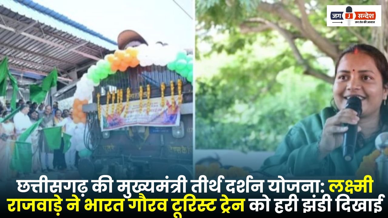 Laxmi Rajwade flagged off Bharat Gaurav Tourist Train