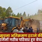 Action to Remove Encroachment without Prior Information