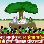 Gram Sabha Organized