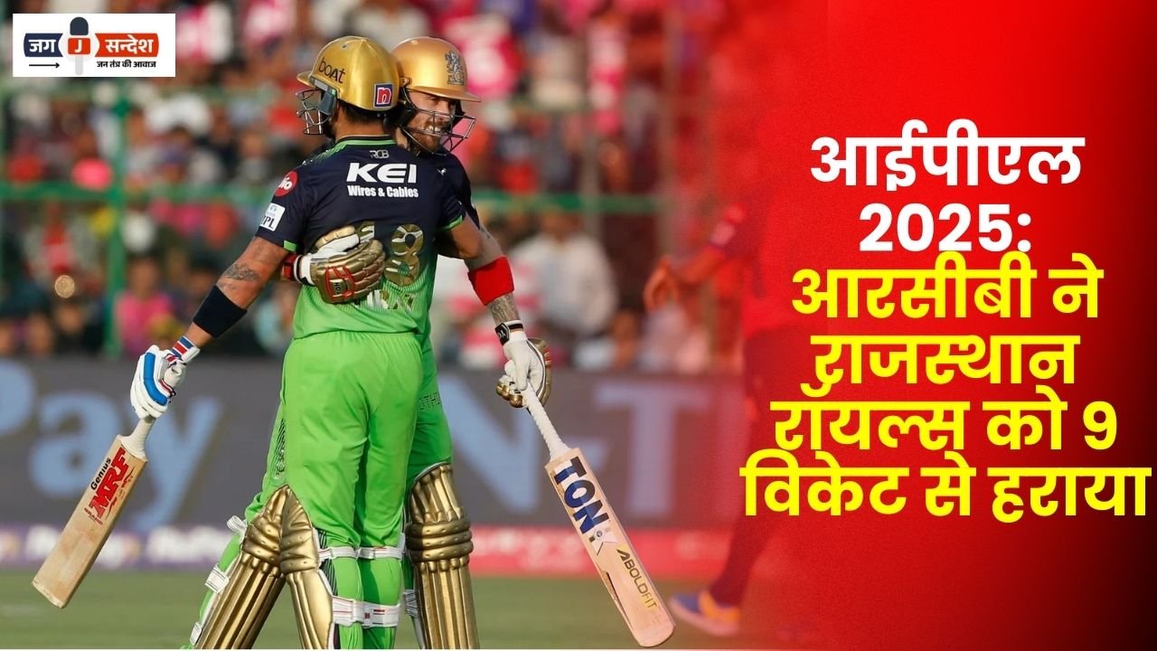 RCB Beat Rajasthan Royals by 9 Wickets