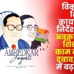 Pressure to Make Teachers Work