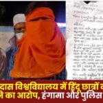 Hindu Students to offer Namaz