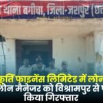 Loan Manager Accused of Loan Embezzlement