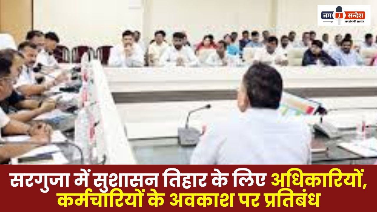 Ban on Leave of Officers and Employees