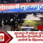 Female police officer victim of obscene comments