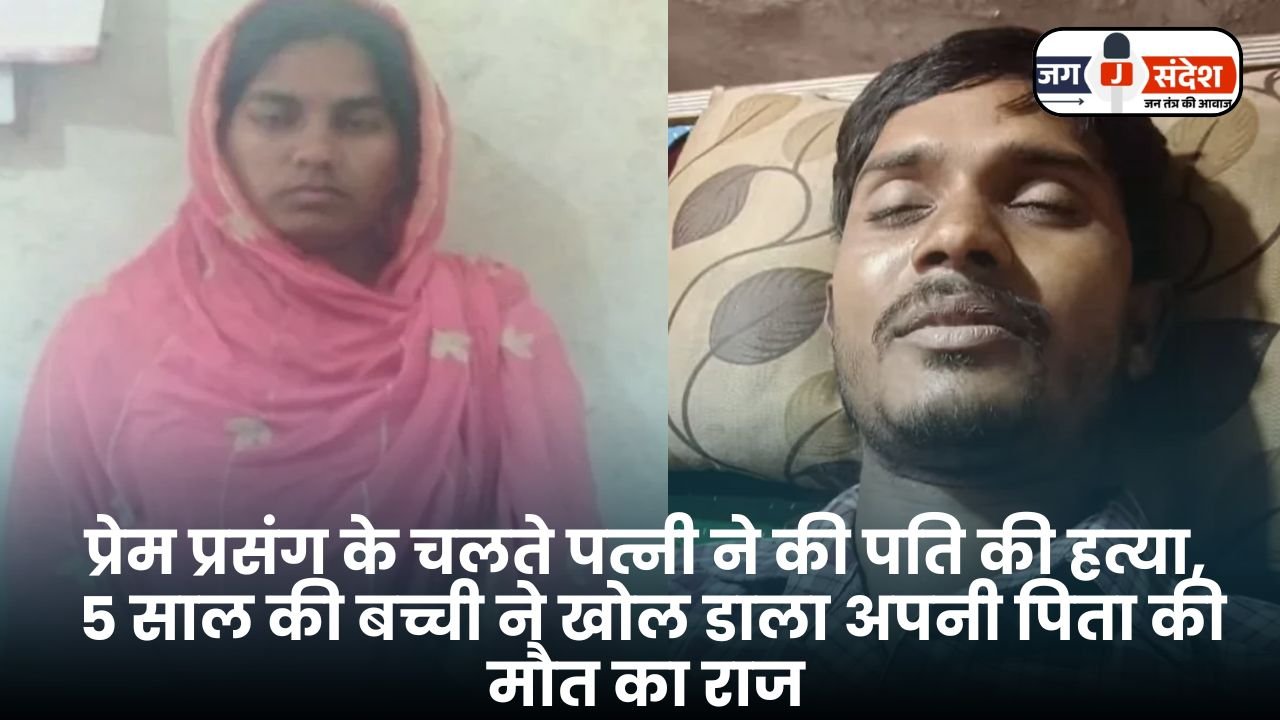 Wife killed her husband because of love affair