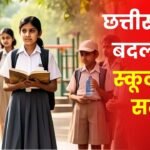 School Timings Changed