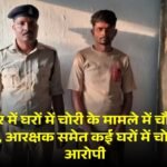 Fourth thief arrested in Ambikapur house theft case