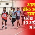 Residential Sports Academy Raipur