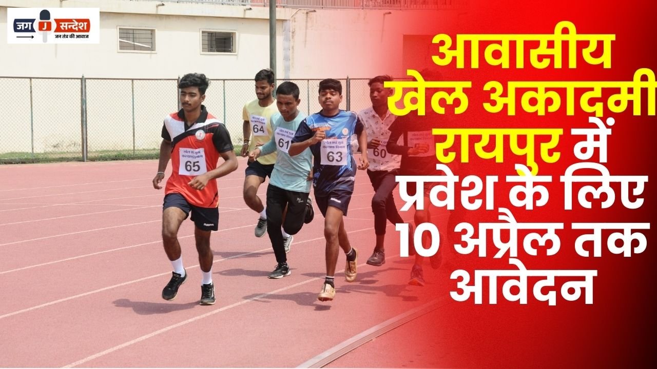 Residential Sports Academy Raipur
