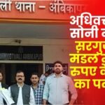 Sarguja Forest Division