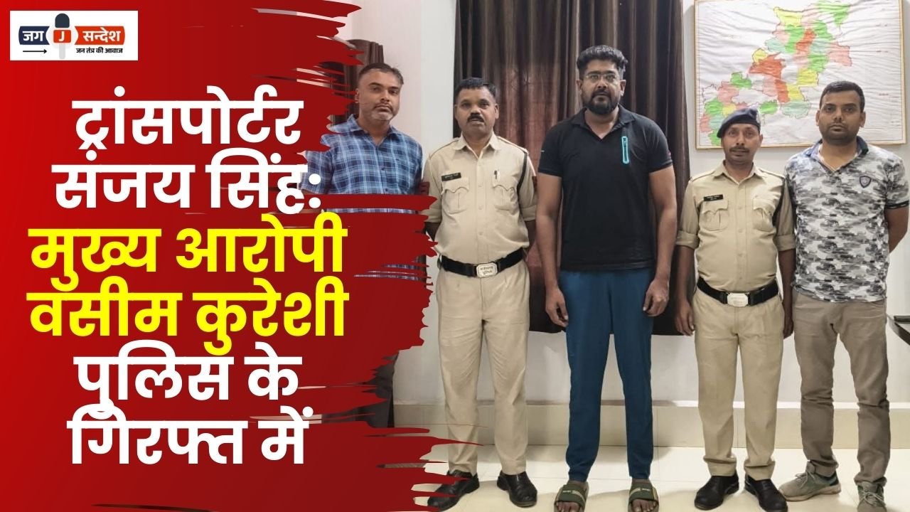 Attack on Transporter Sanjay Singh Accused Wasim Qureshi Arrested