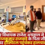 Ambikapur MLA Rajesh Agarwal Showed Sensitivity