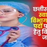 Recruitment of 525 Posts in Health Department