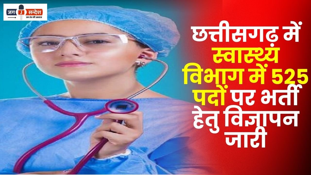 Recruitment of 525 Posts in Health Department