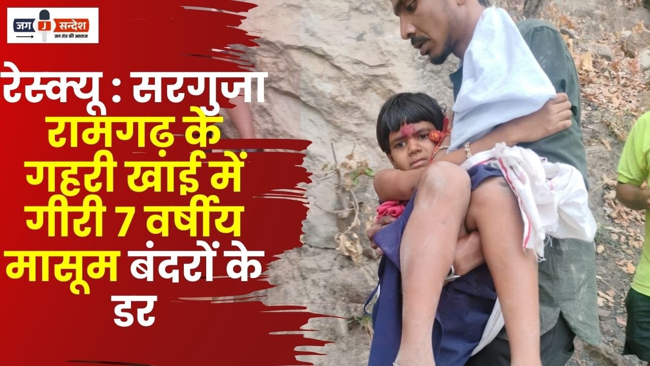 Child Fell into Deep Ditch in Ramgarh