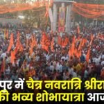 Grand Procession of Shri Ram Sena