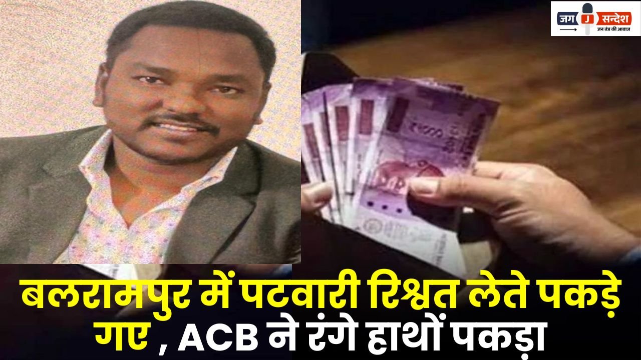 Patwari Caught Taking Bribe in Balrampur