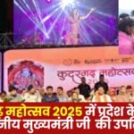Chief Minister and guests in Kudargarh Mahotsav 2025