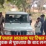 Youth Committed Suicide After Interrogation