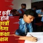 Students will get Promotion