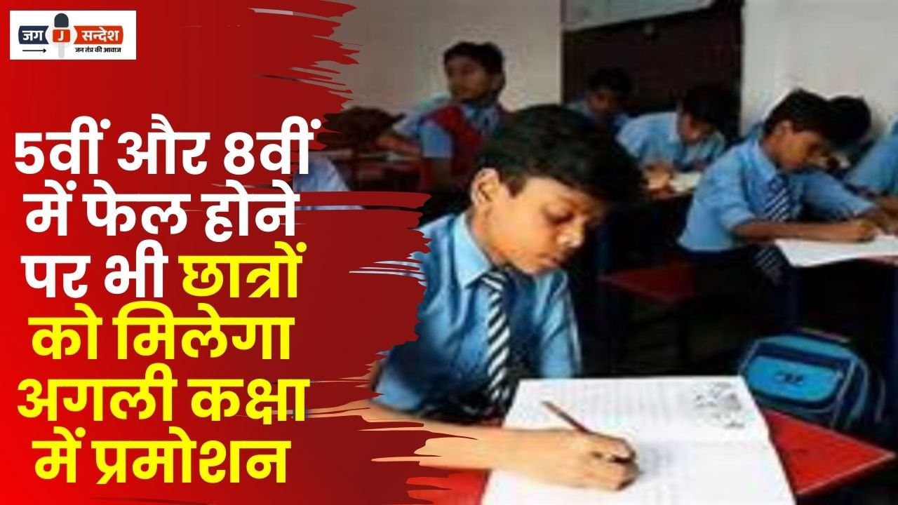 Students will get Promotion